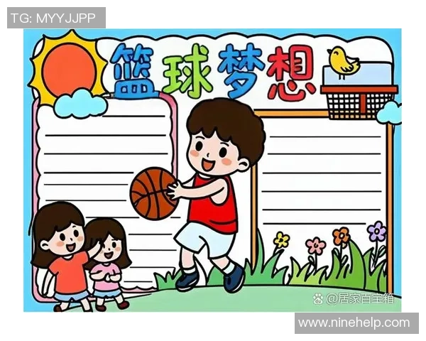我与篮球的故事：四年级小学生的篮球梦想与成长经历